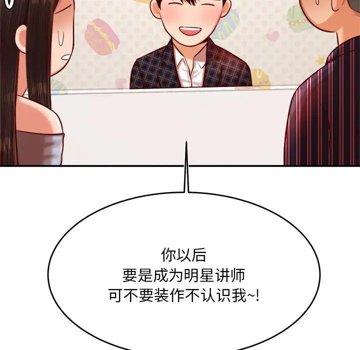 老师的课外教学第36話