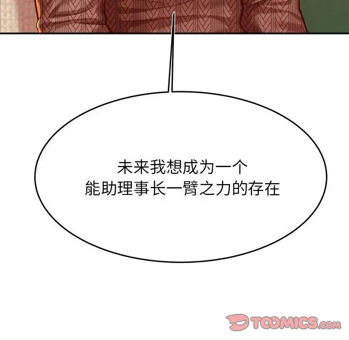 老师的课外教学第36話
