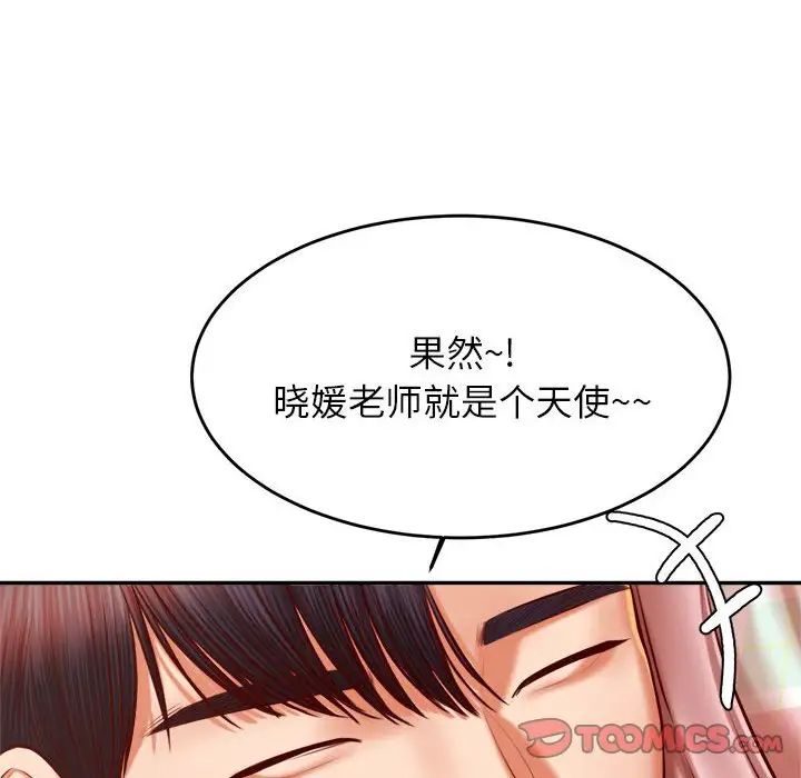 老师的课外教学第36話