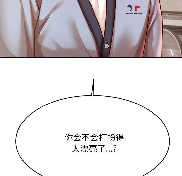 老师的课外教学第36話