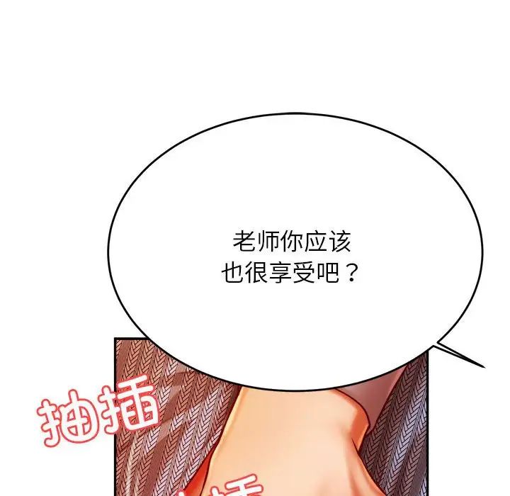 老师的课外教学第36話