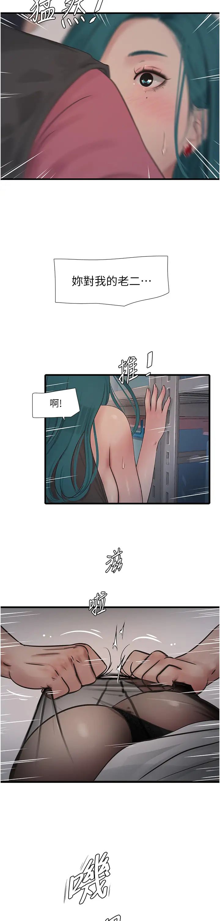 水电工日誌第40話-抓穩，我要飆車囉!