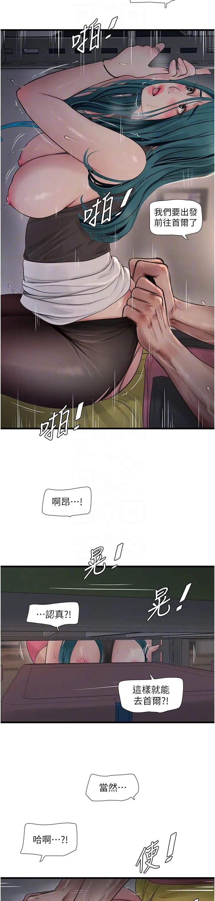 水电工日誌第40話-抓穩，我要飆車囉!