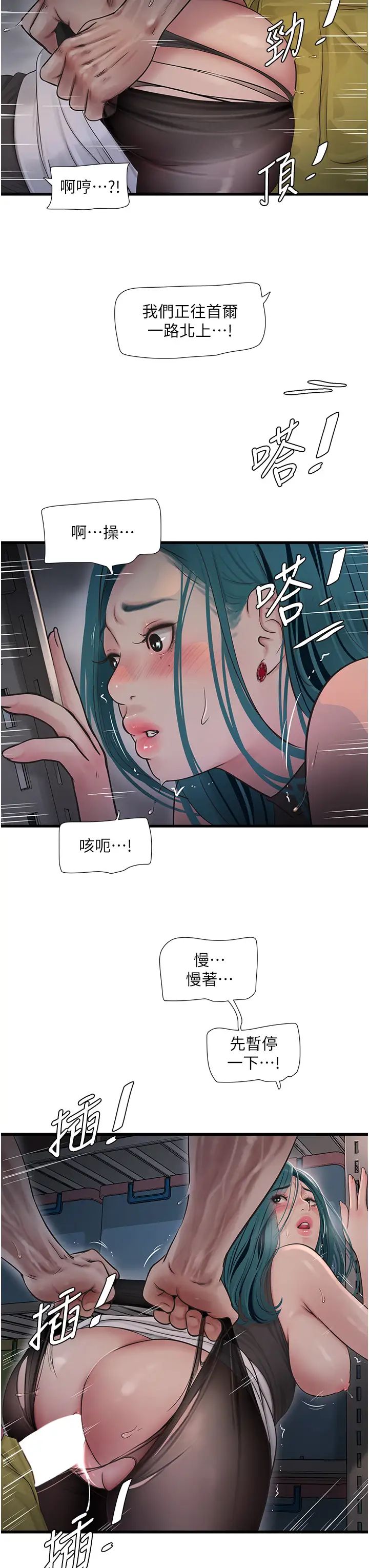 水电工日誌第40話-抓穩，我要飆車囉!