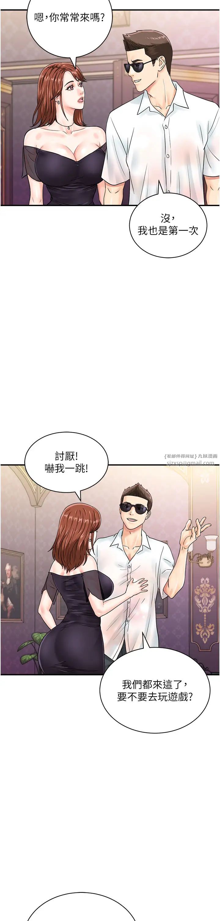 行动扫码鸡第46話-被我女兒發現怎麼辦…♥