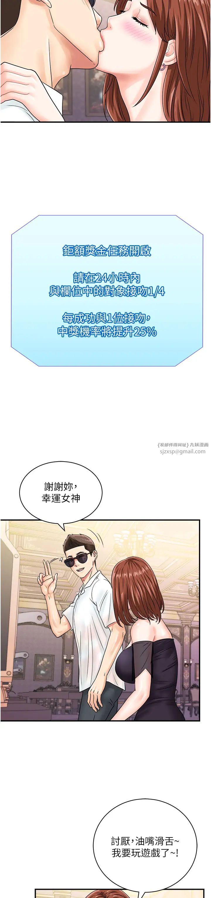 行动扫码鸡第46話-被我女兒發現怎麼辦…♥