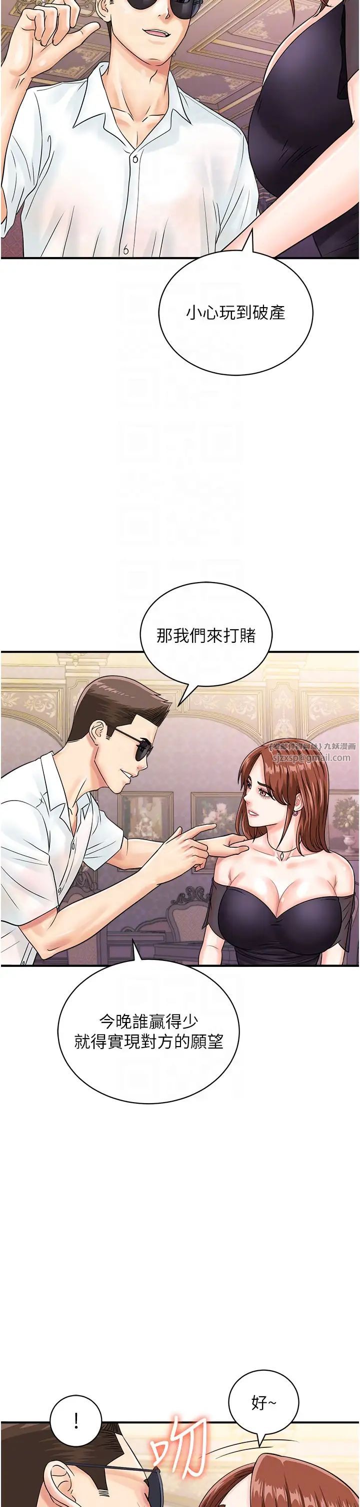 行动扫码鸡第46話-被我女兒發現怎麼辦…♥