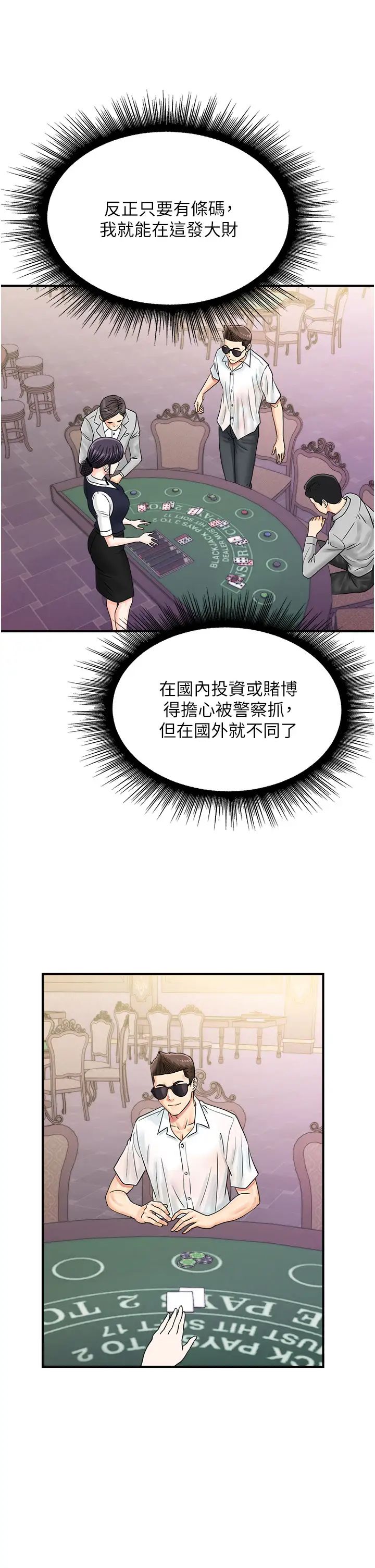 行动扫码鸡第46話-被我女兒發現怎麼辦…♥