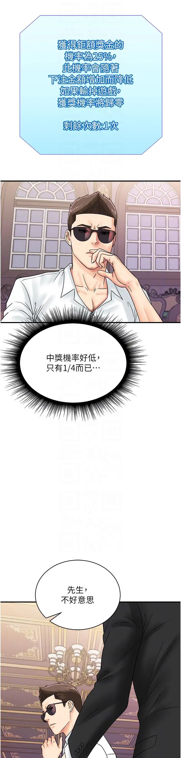 行动扫码鸡第46話-被我女兒發現怎麼辦…♥