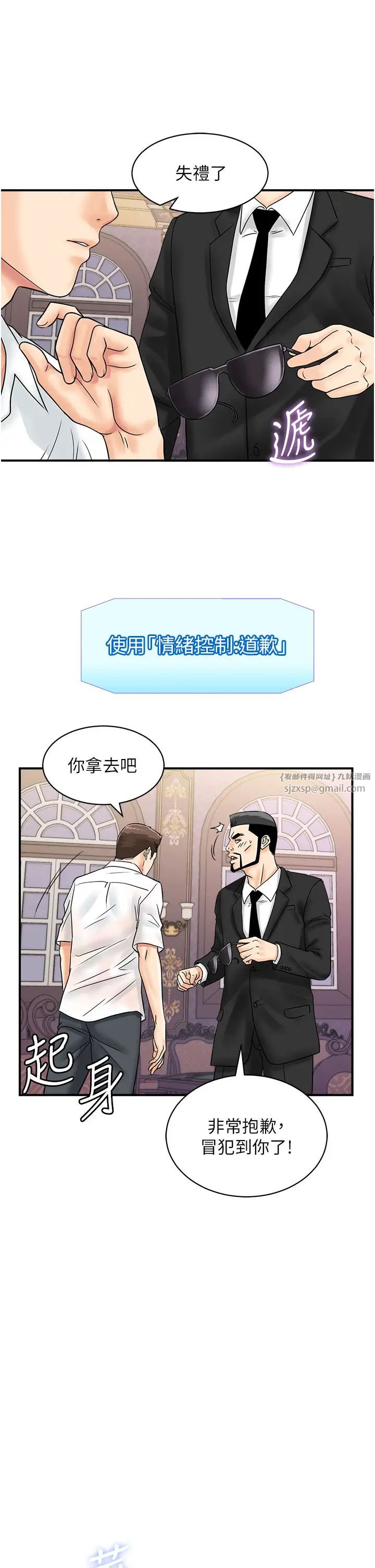 行动扫码鸡第46話-被我女兒發現怎麼辦…♥