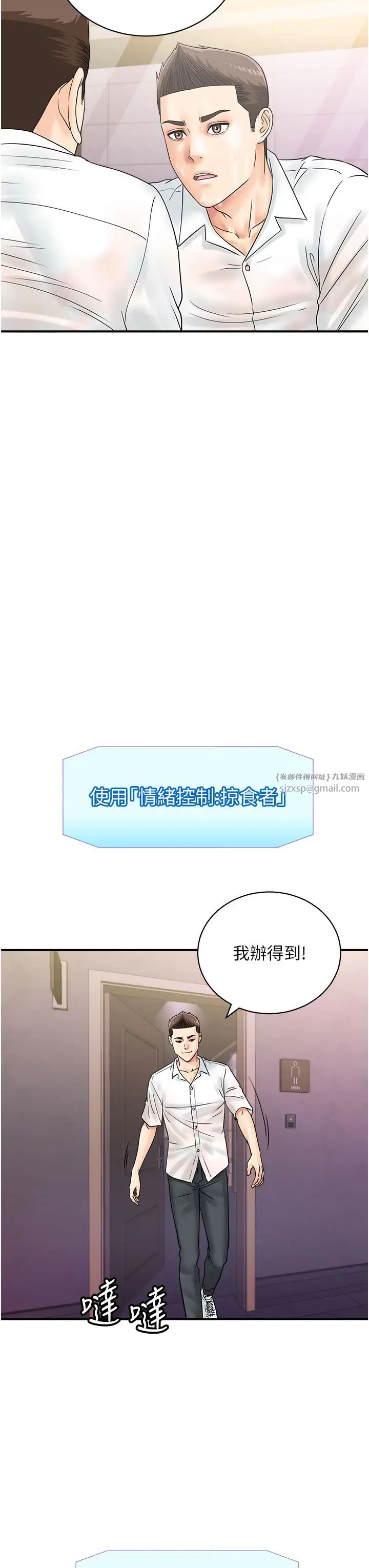 行动扫码鸡第46話-被我女兒發現怎麼辦…♥
