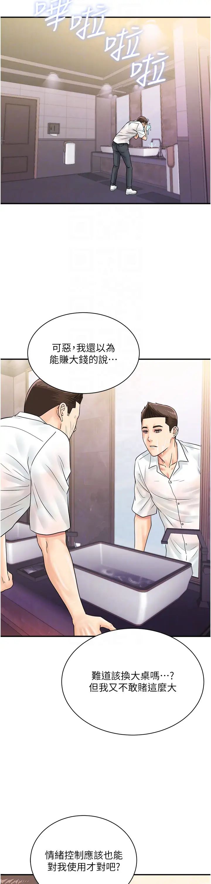 行动扫码鸡第46話-被我女兒發現怎麼辦…♥