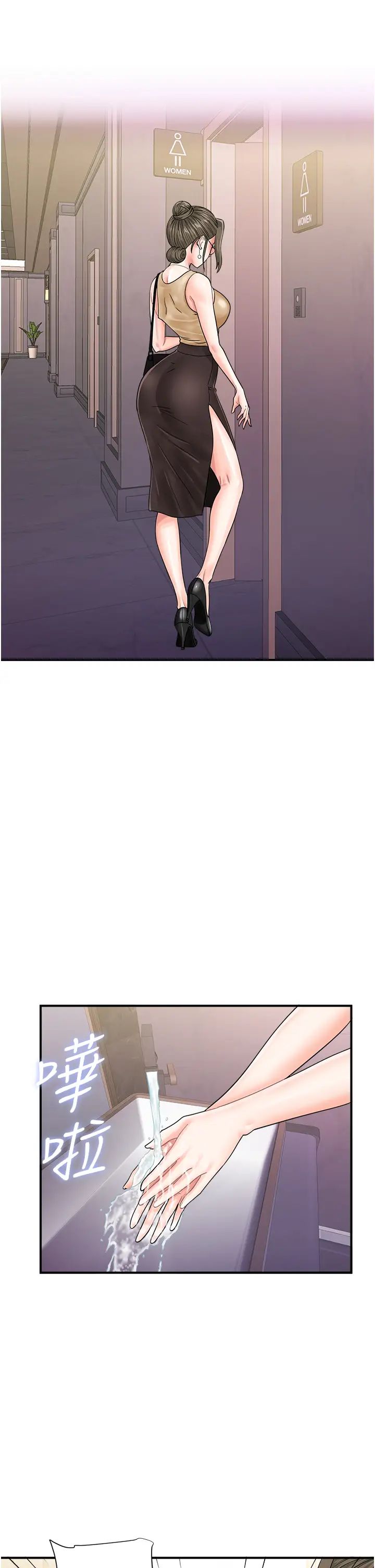 行动扫码鸡第46話-被我女兒發現怎麼辦…♥