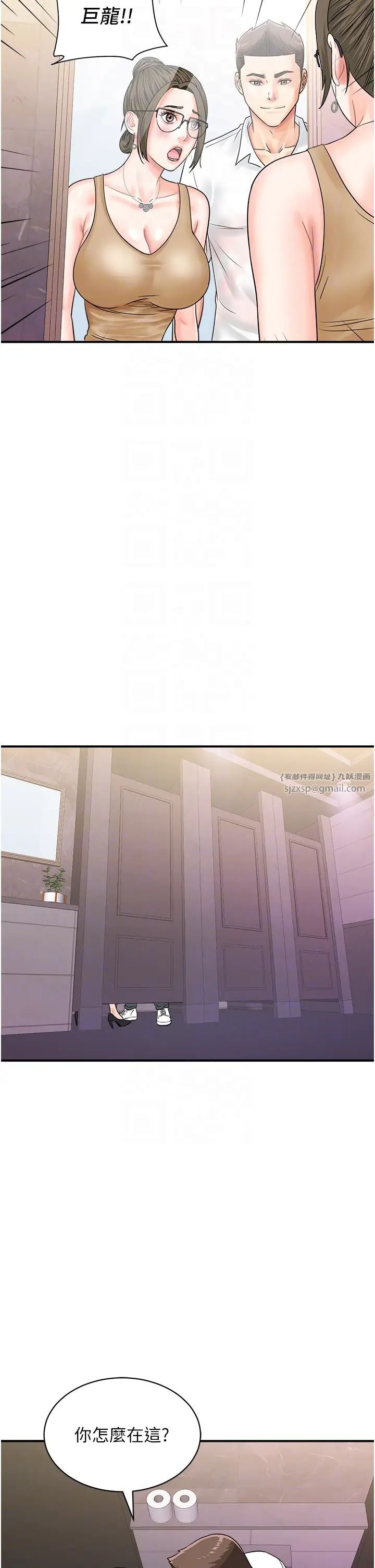 行动扫码鸡第46話-被我女兒發現怎麼辦…♥
