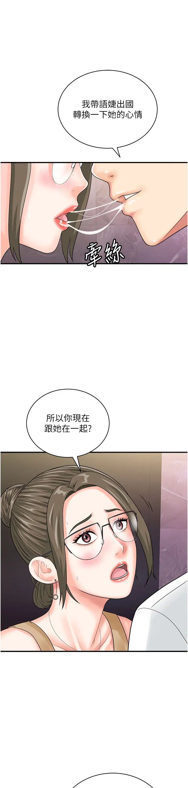 行动扫码鸡第46話-被我女兒發現怎麼辦…♥