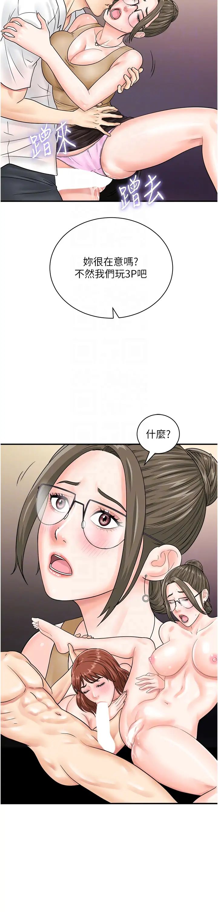 行动扫码鸡第46話-被我女兒發現怎麼辦…♥