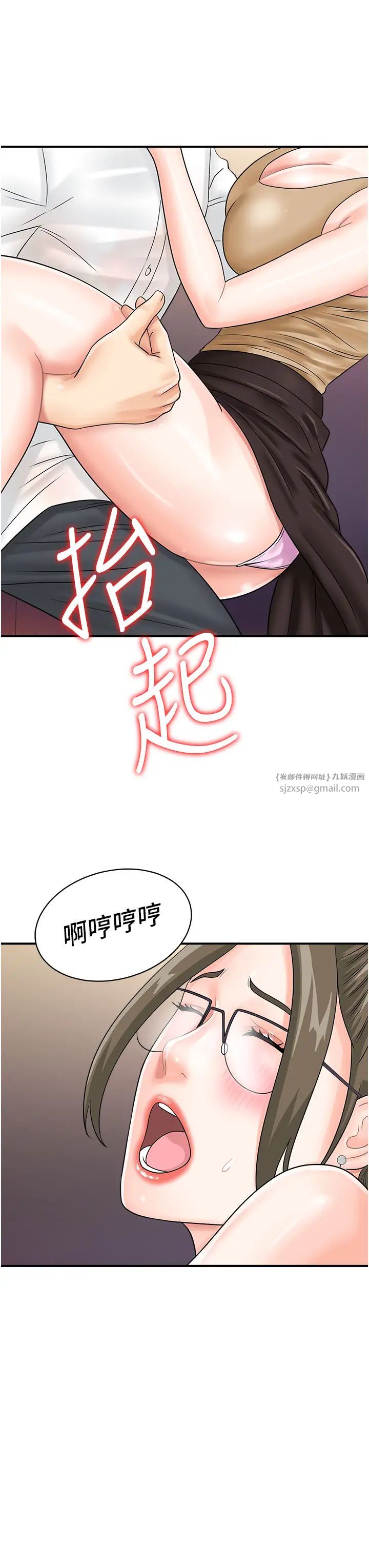 行动扫码鸡第46話-被我女兒發現怎麼辦…♥