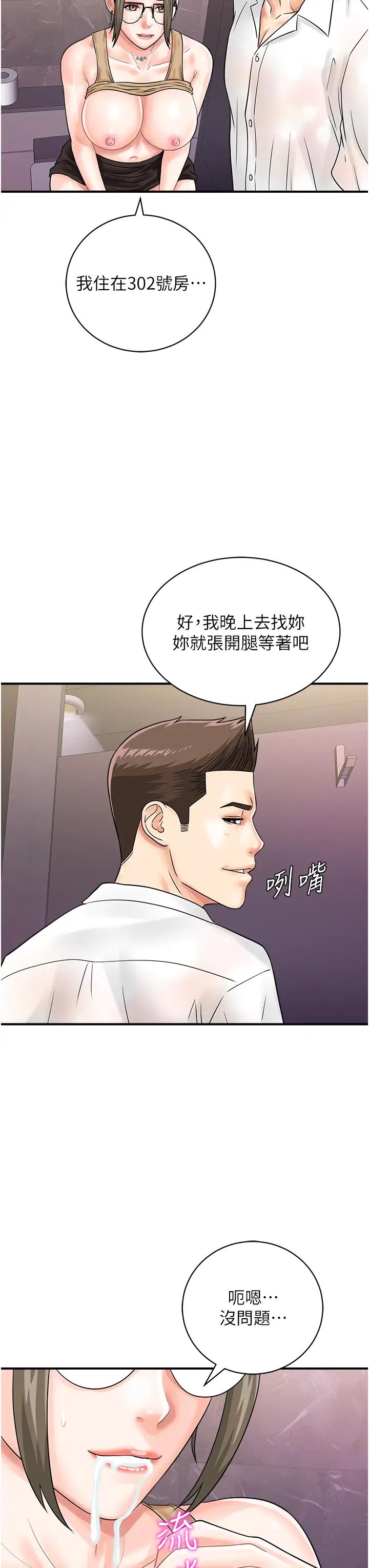 行动扫码鸡第46話-被我女兒發現怎麼辦…♥