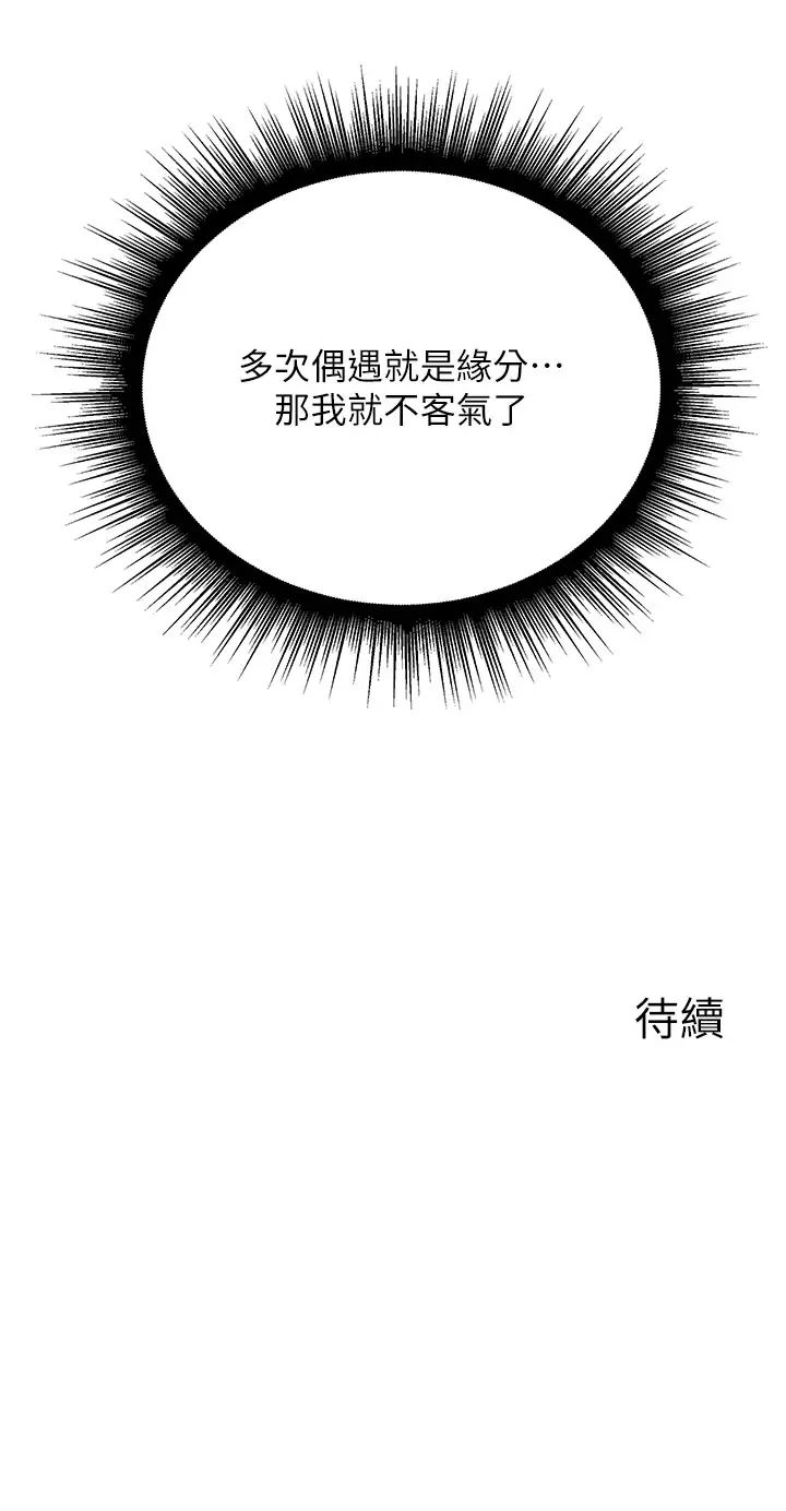 行动扫码鸡第46話-被我女兒發現怎麼辦…♥
