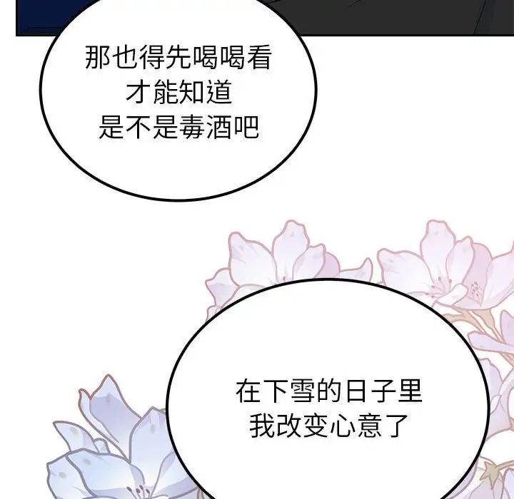 毒酒第14話