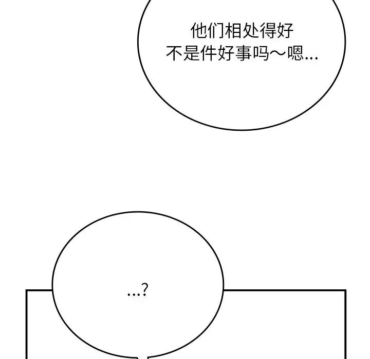 要在乡下一起生活吗第11話