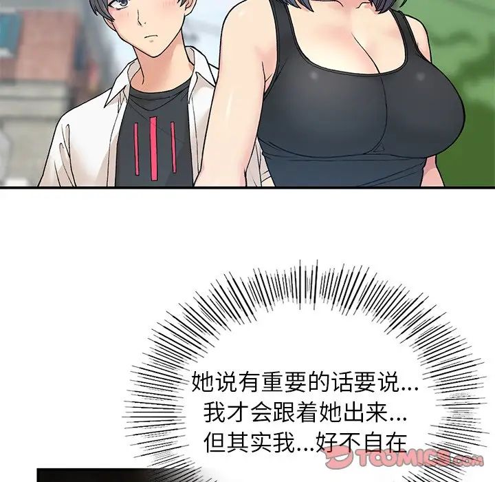 要在乡下一起生活吗第11話