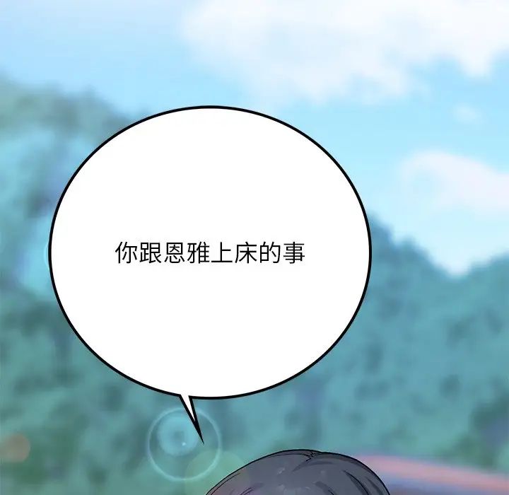 要在乡下一起生活吗第11話
