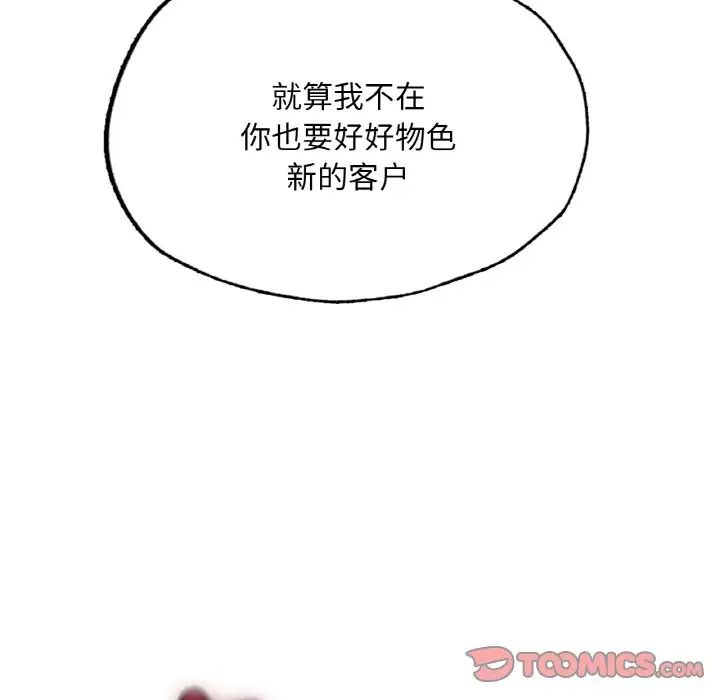 成为人上人 - 第10話140.jpg,成为人上人 - 第10話140,成为人上人 - 第10話