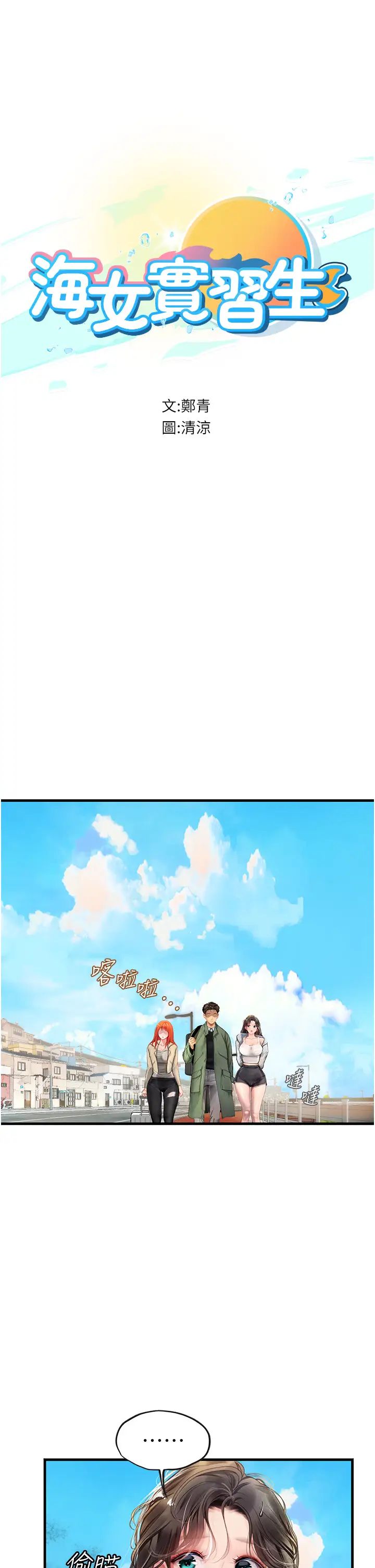 海女实习生第95話-姐姐教妳怎麼勾引男人