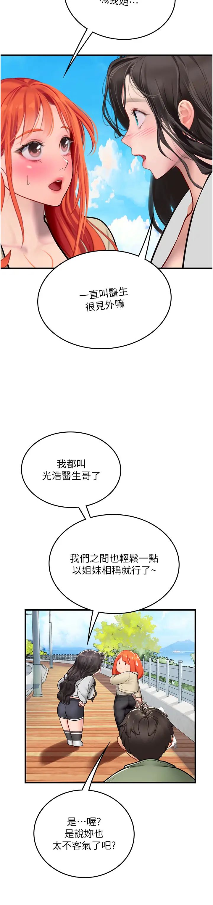 海女实习生第95話-姐姐教妳怎麼勾引男人