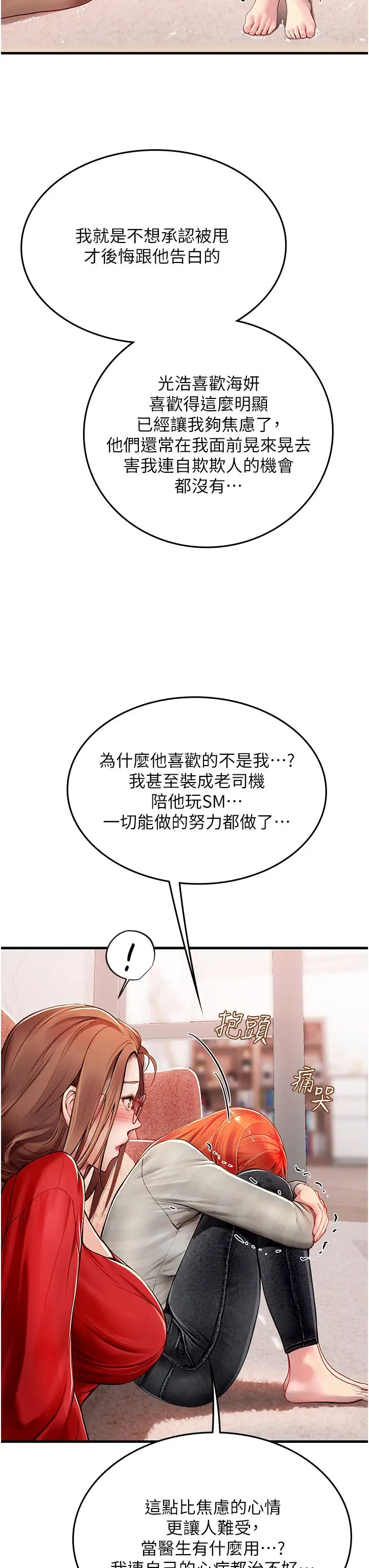 海女实习生第95話-姐姐教妳怎麼勾引男人