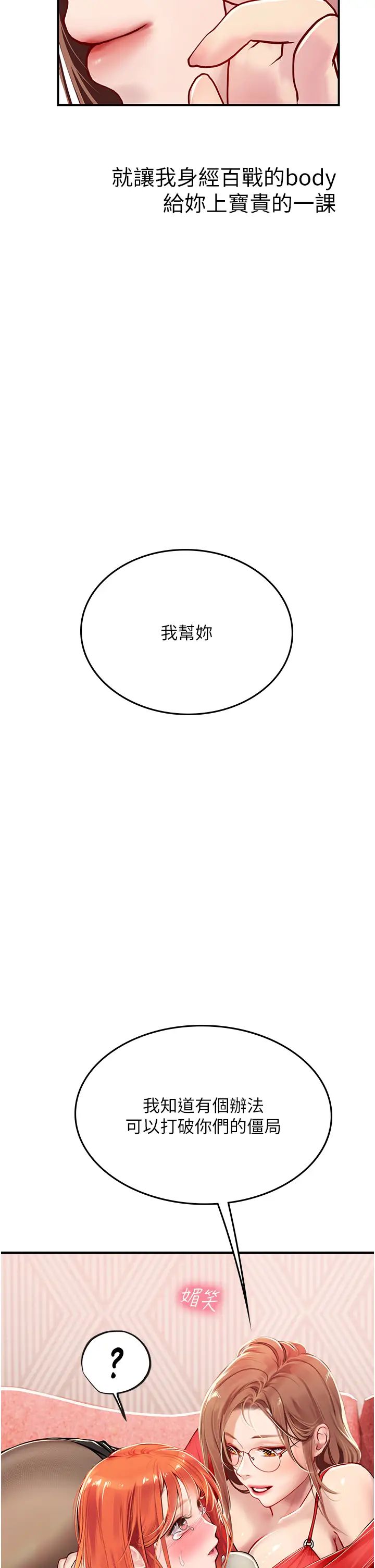 海女实习生第95話-姐姐教妳怎麼勾引男人