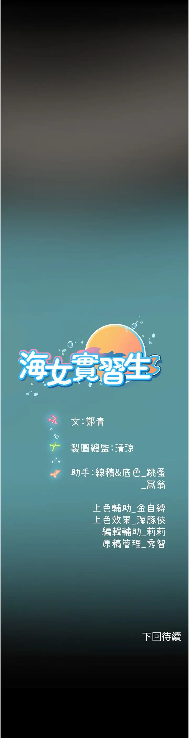 海女实习生第95話-姐姐教妳怎麼勾引男人