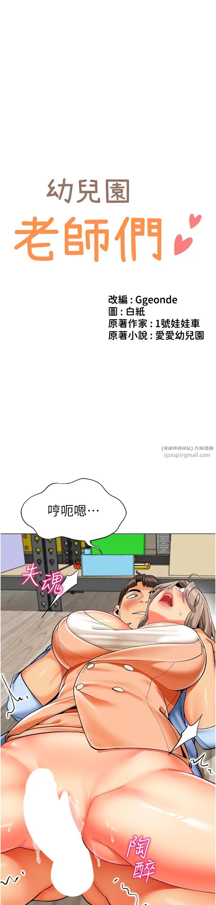 幼儿园老师们第41話-在玻璃窗前裸體舉高高