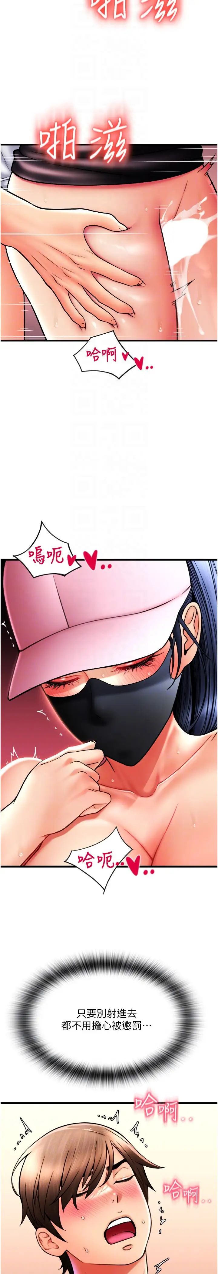 请用啪支付第61話-把肉棒交出來!