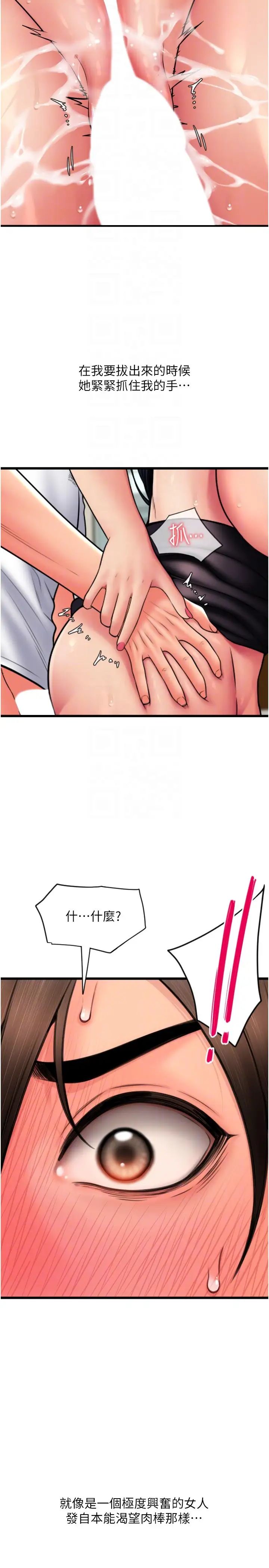 请用啪支付第61話-把肉棒交出來!