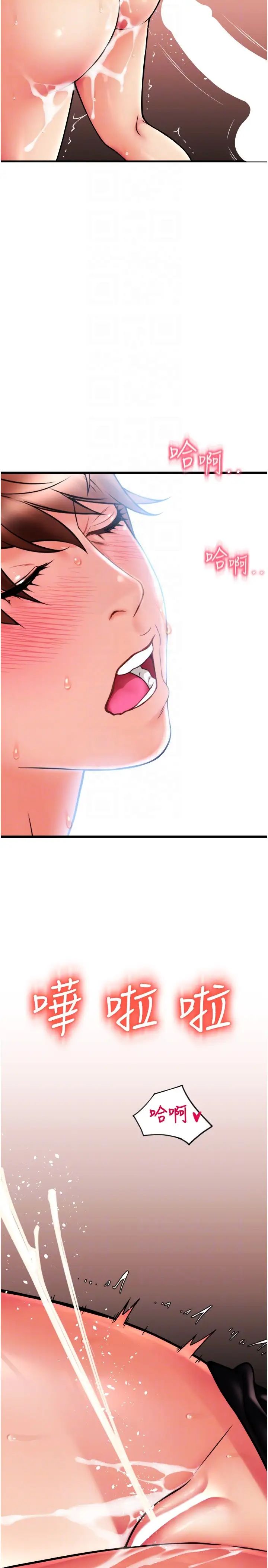 请用啪支付第61話-把肉棒交出來!