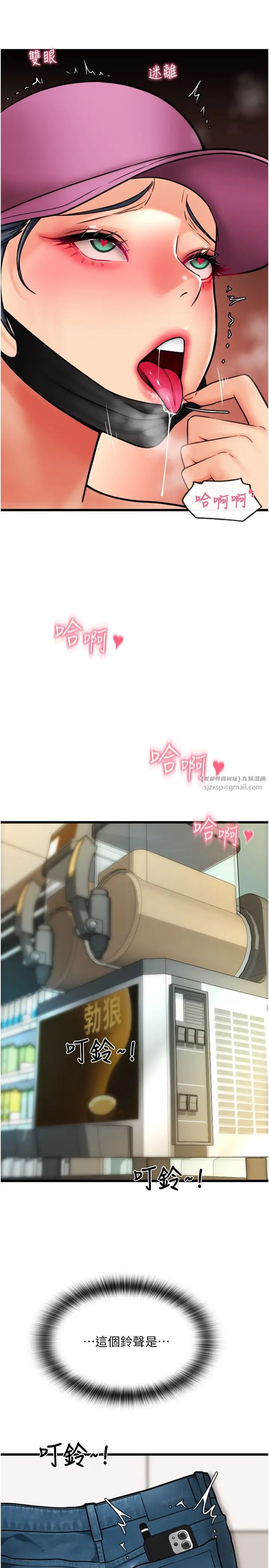请用啪支付第61話-把肉棒交出來!
