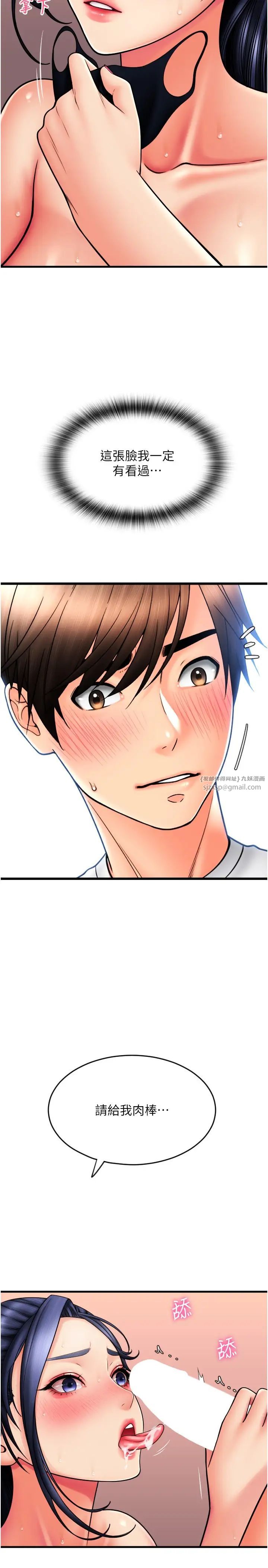 请用啪支付第61話-把肉棒交出來!