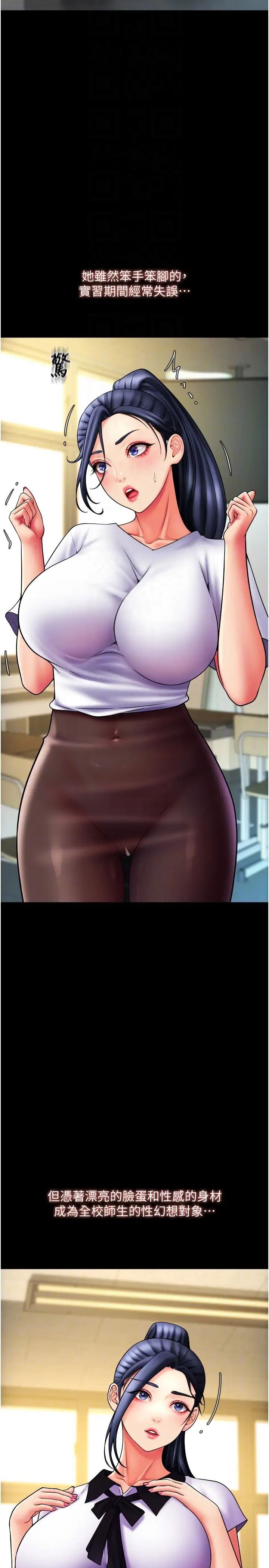 请用啪支付第61話-把肉棒交出來!