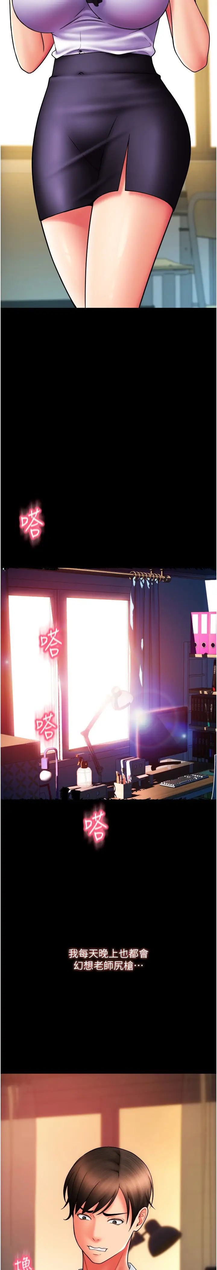 请用啪支付第61話-把肉棒交出來!