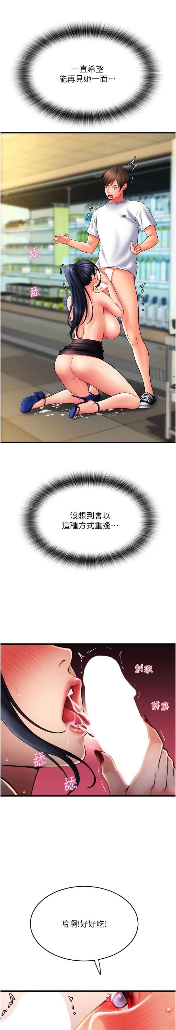 请用啪支付第61話-把肉棒交出來!