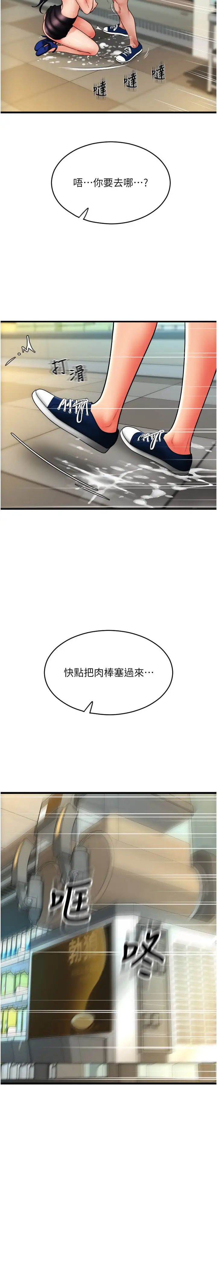 请用啪支付第61話-把肉棒交出來!