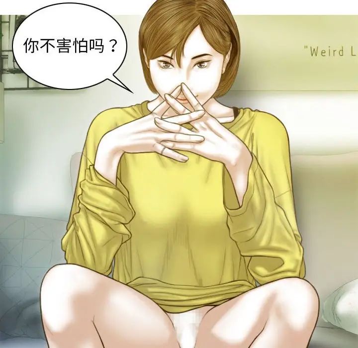 不可抗拒的吸引第4話