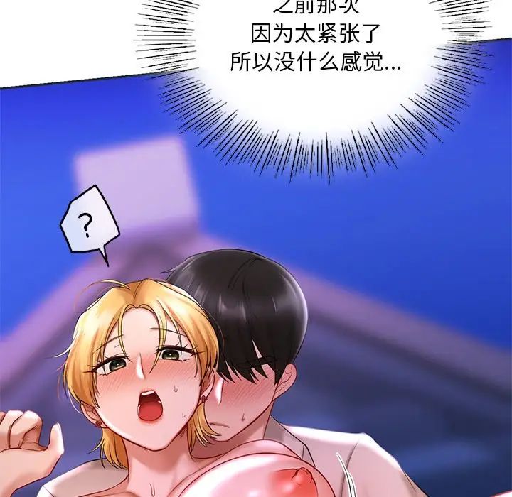爱的游乐园第16話