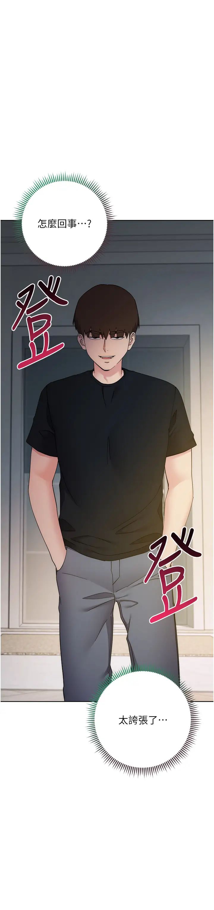 边缘人的復仇第26話-恣意侵犯的高超手技
