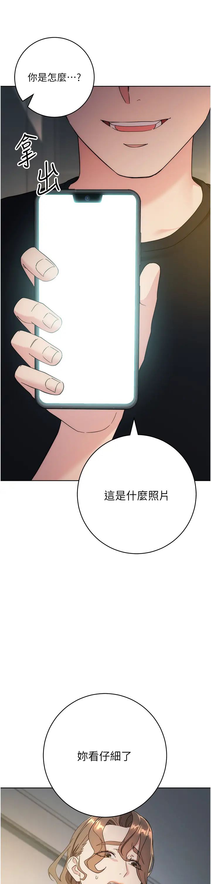 边缘人的復仇第26話-恣意侵犯的高超手技