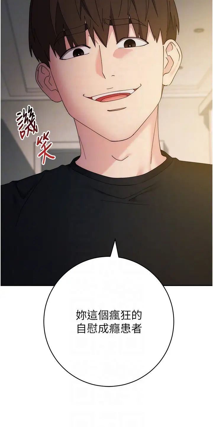 边缘人的復仇第26話-恣意侵犯的高超手技