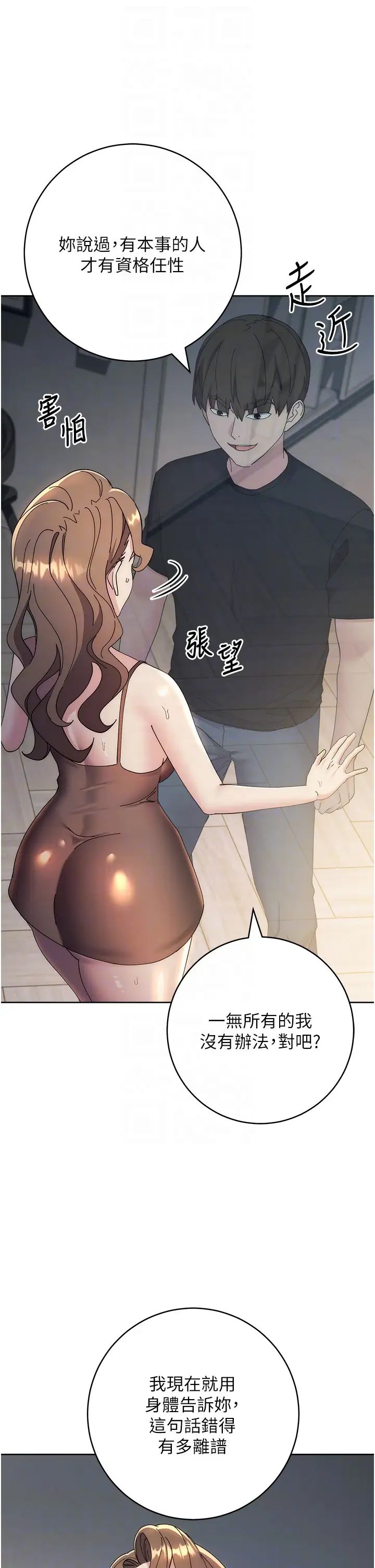 边缘人的復仇第26話-恣意侵犯的高超手技