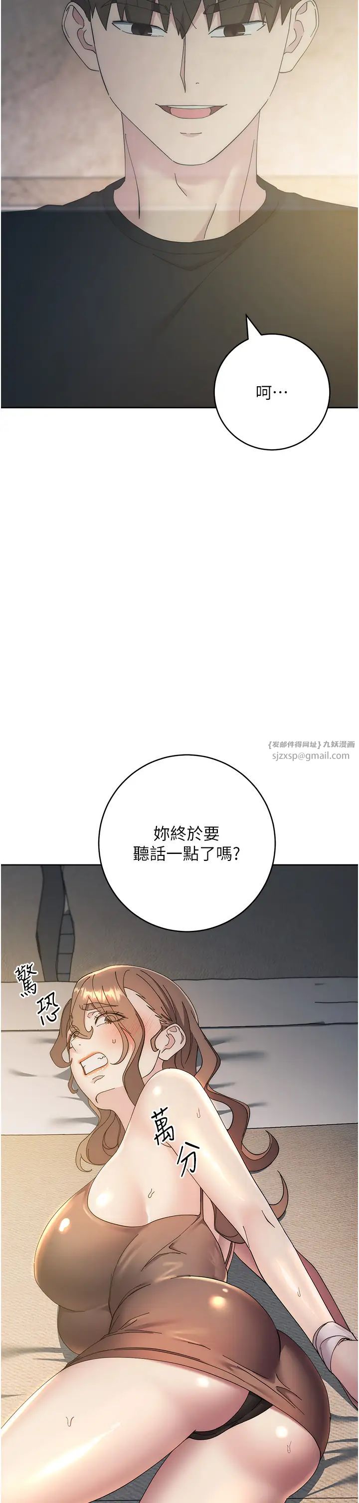 边缘人的復仇第26話-恣意侵犯的高超手技